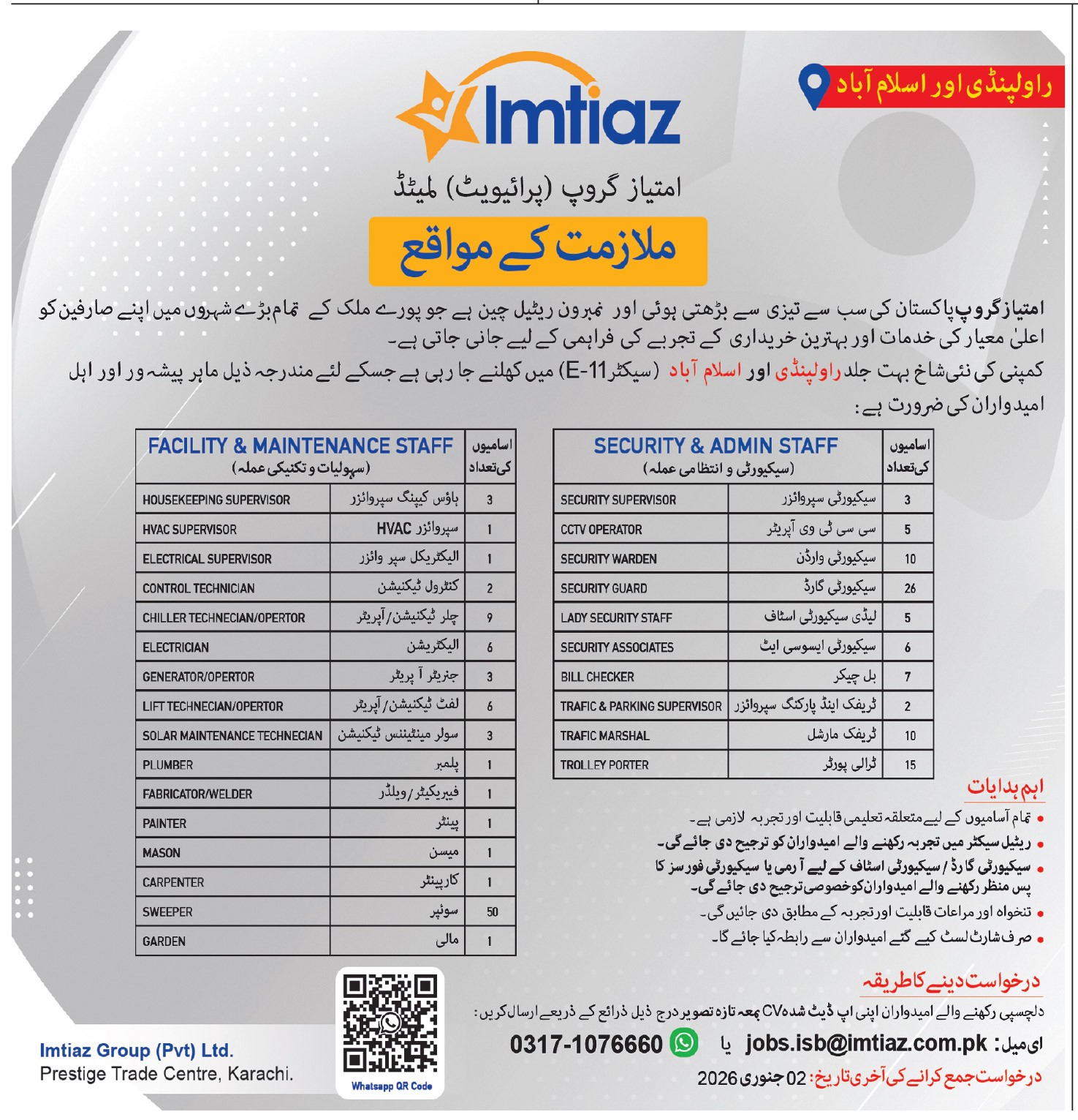 Imtiaz Jobs